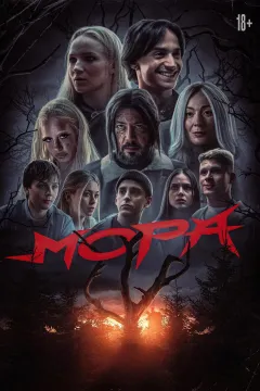 Мора